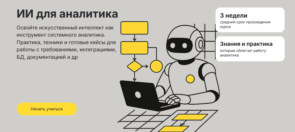 [Тимерлан Уразметов] [System Analyst] ИИ для анали_0.png